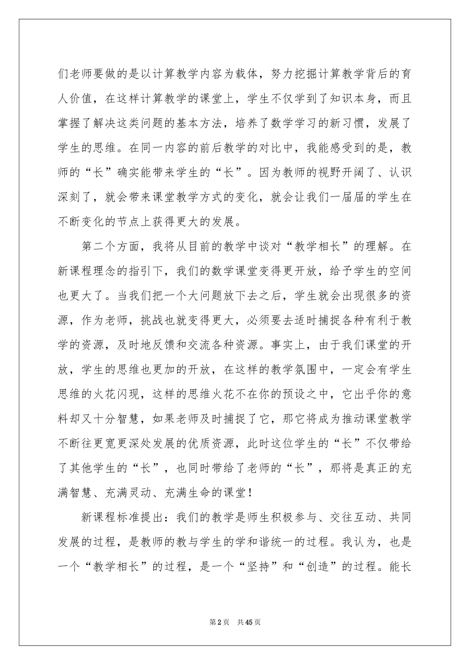 班主任大赛演讲稿15篇_第2页