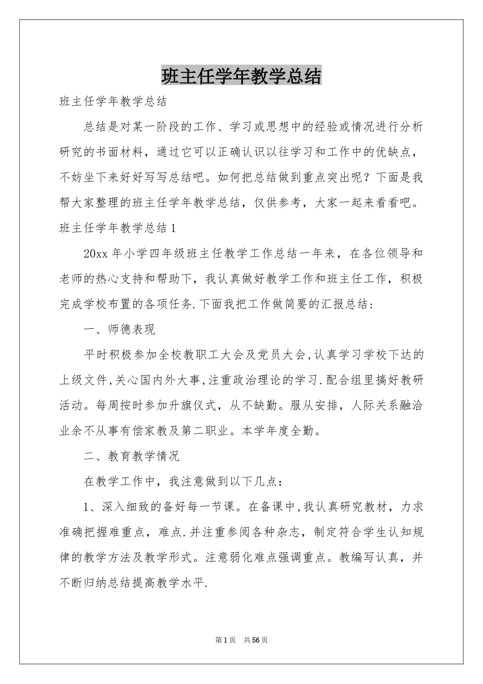 班主任学年教学参考总结_第1页
