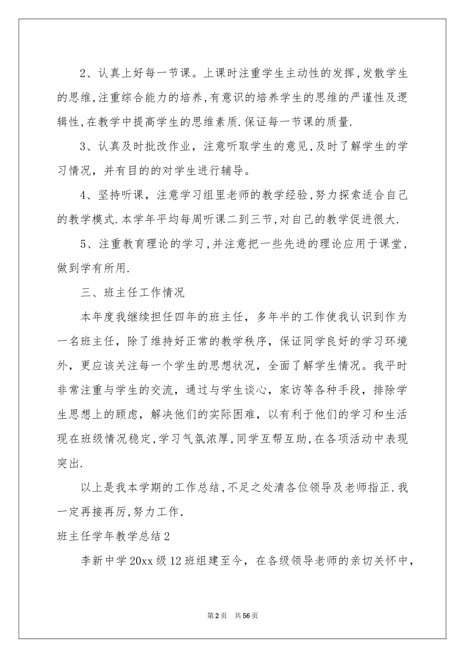 班主任学年教学参考总结_第2页