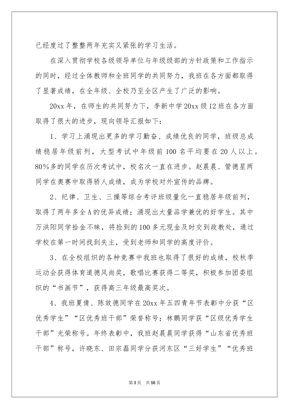 班主任学年教学参考总结_第3页