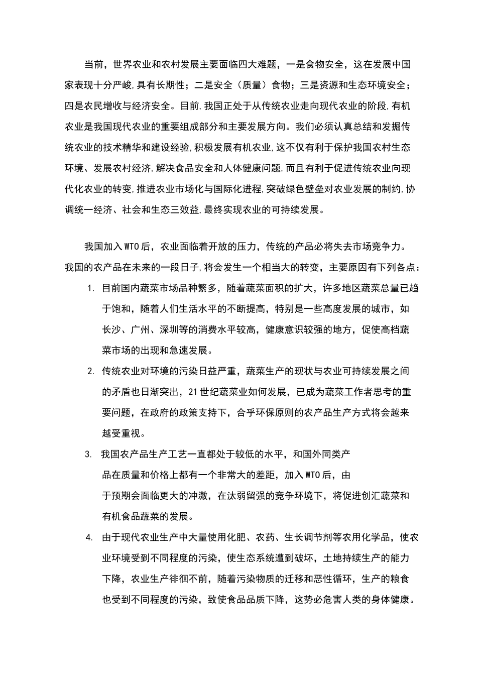 有机农场参考_第2页