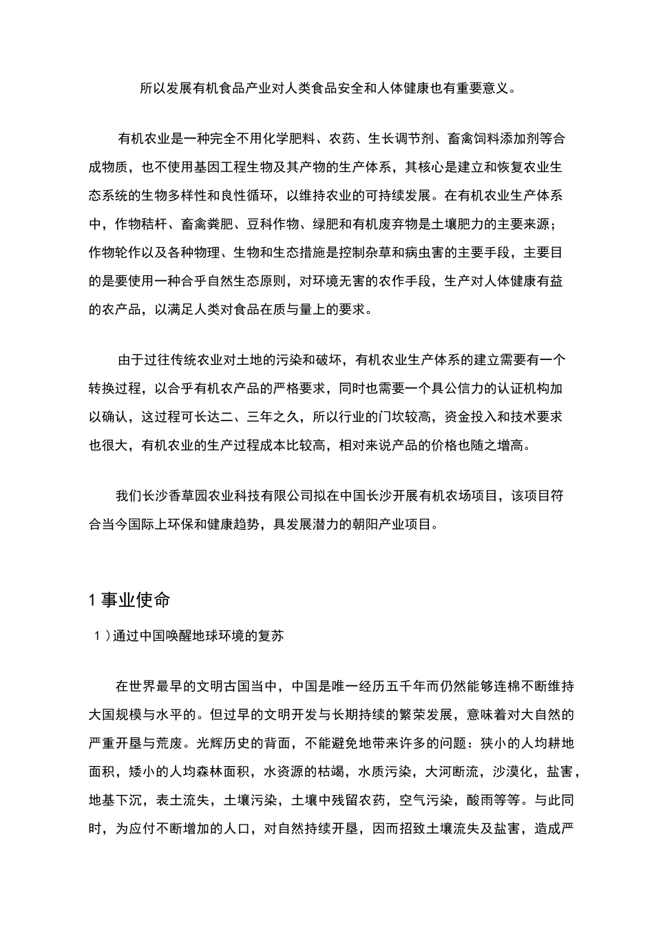有机农场参考_第3页