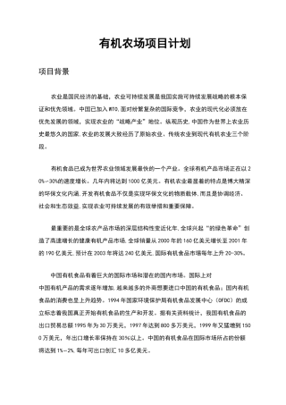 有机农场参考
