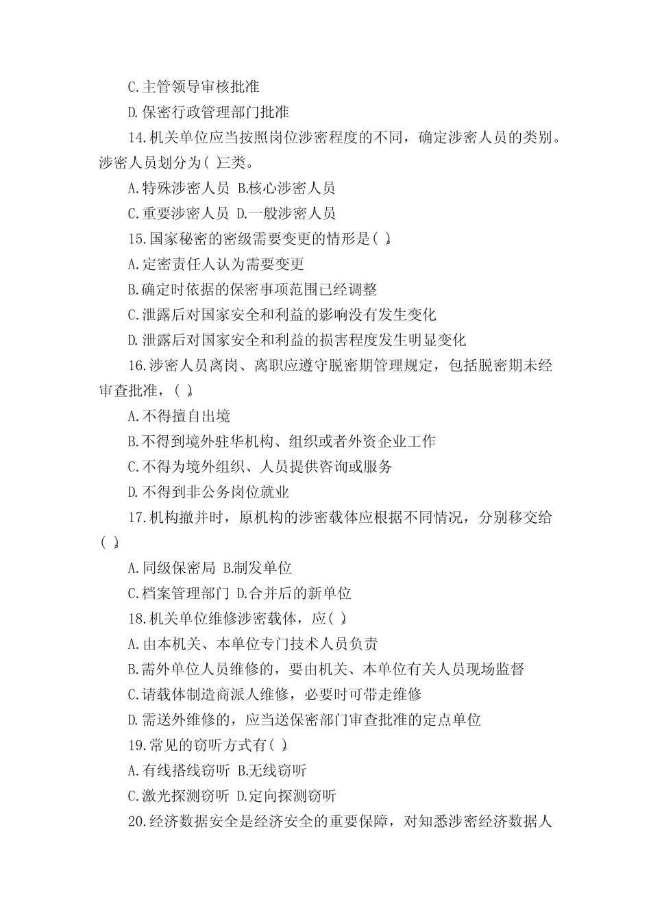 保密法律知识竞赛的试题及答案精选 _第3页