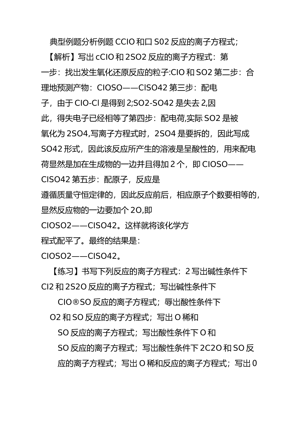 陌生氧化还原反应离子方程式的书写技巧总结!_第2页