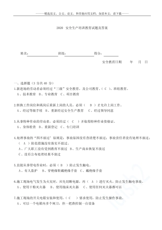 2020安全生产培训教育试题及答案 