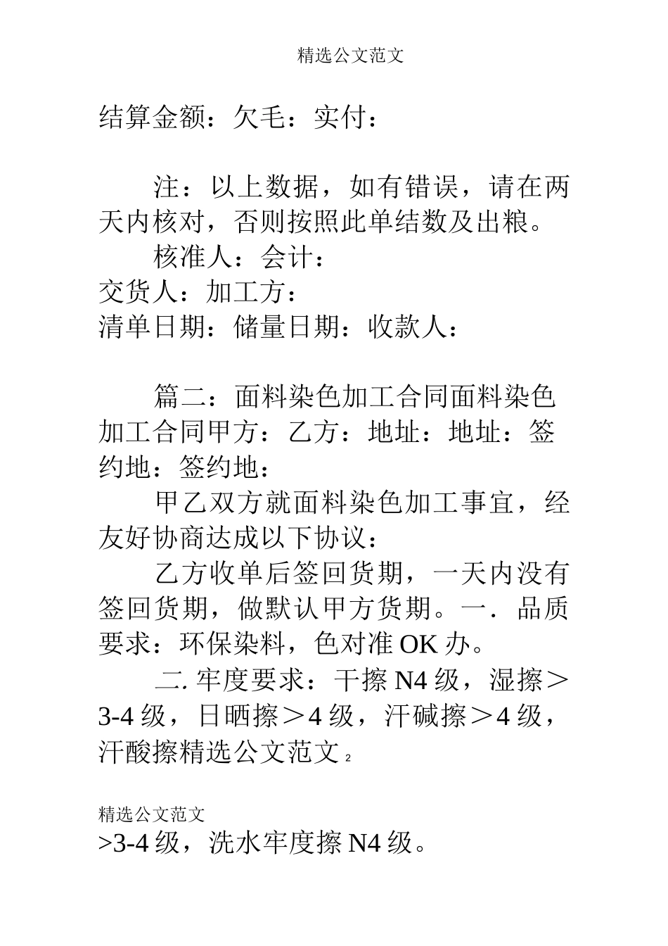 针织布加工合同_第2页