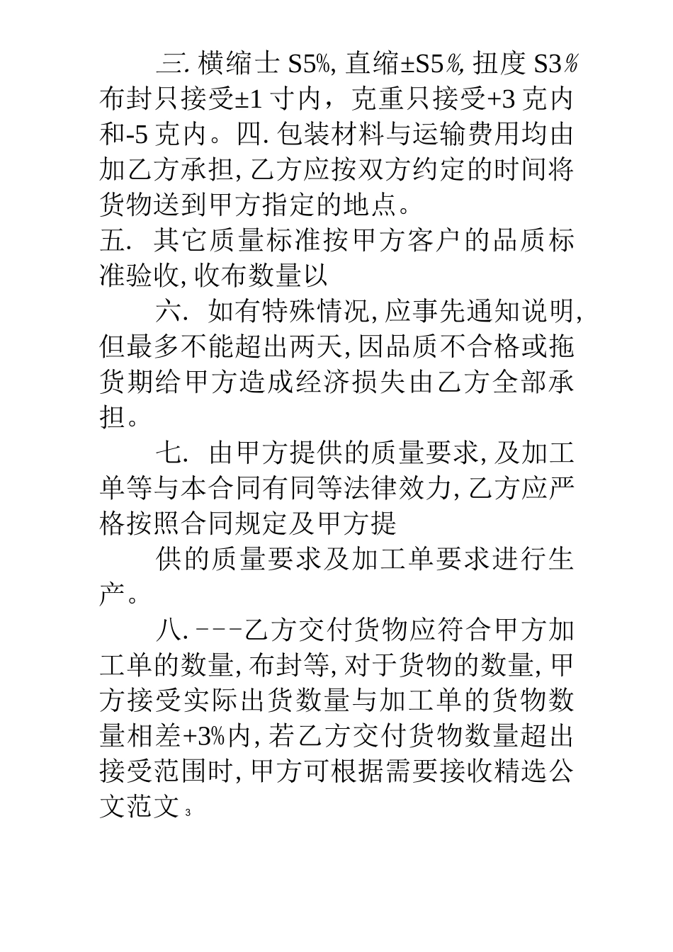 针织布加工合同_第3页