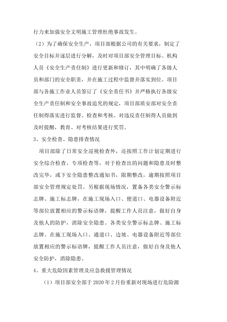 复工前安全检查自查报告_第2页