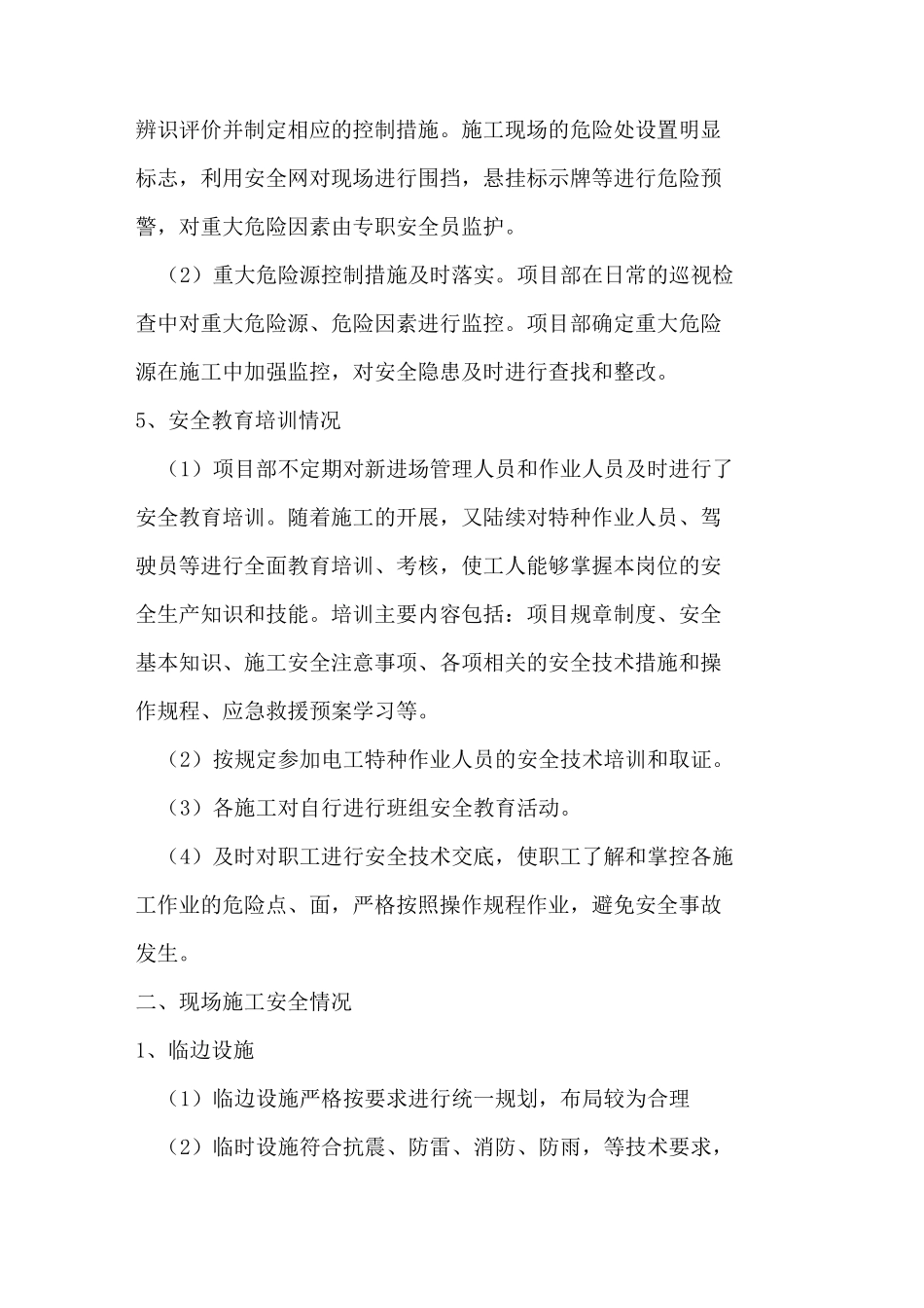 复工前安全检查自查报告_第3页