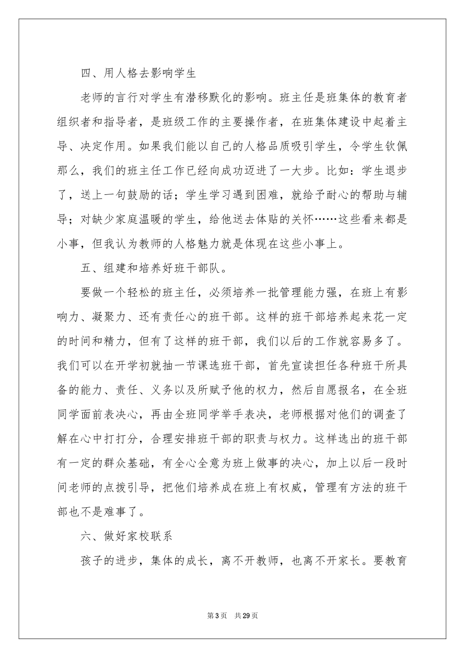 班主任培训体会心得11篇_第3页