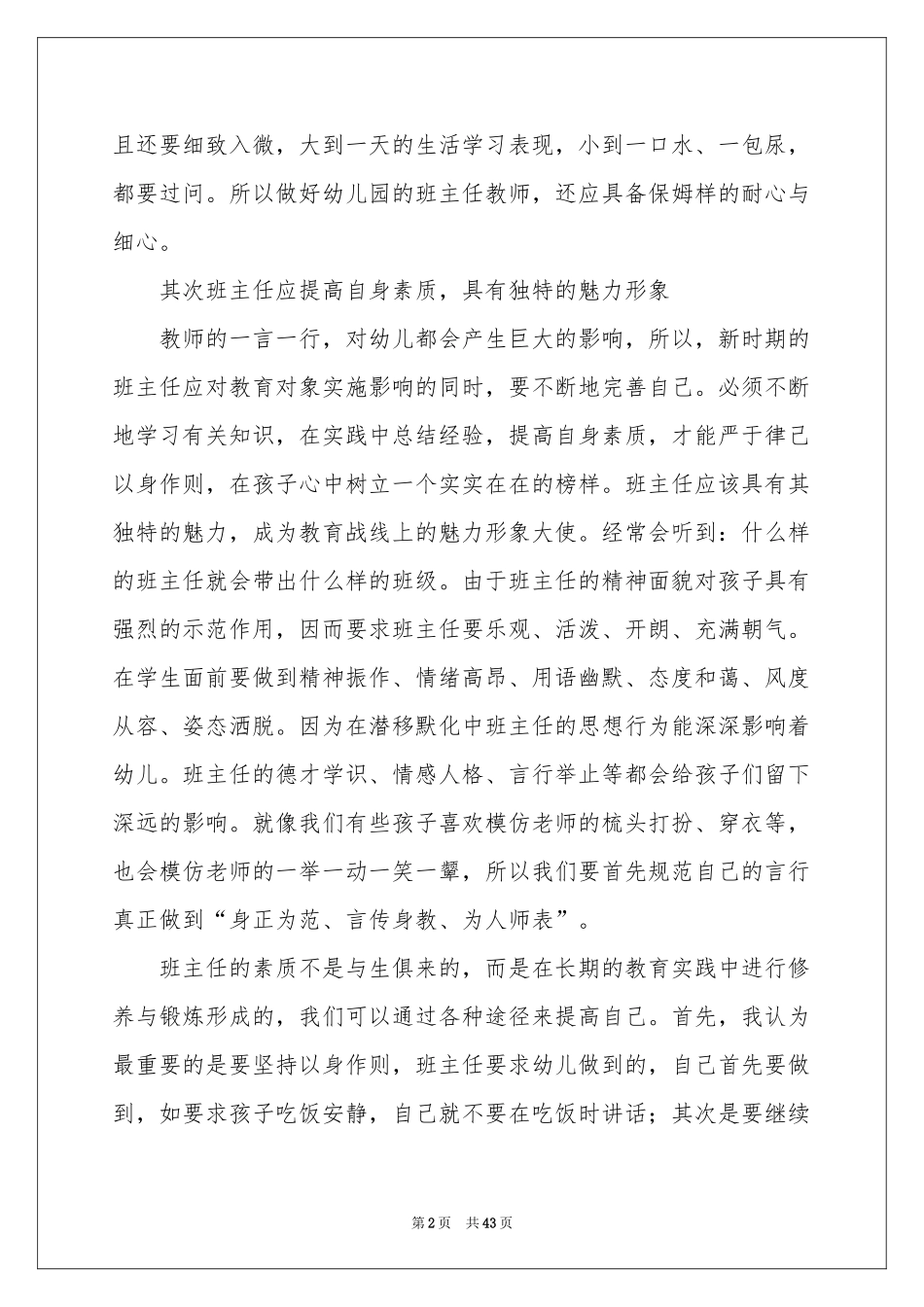 班主任培训体会心得12篇_第2页