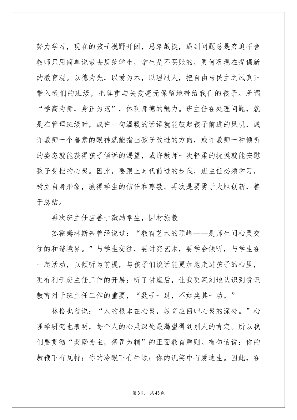 班主任培训体会心得12篇_第3页