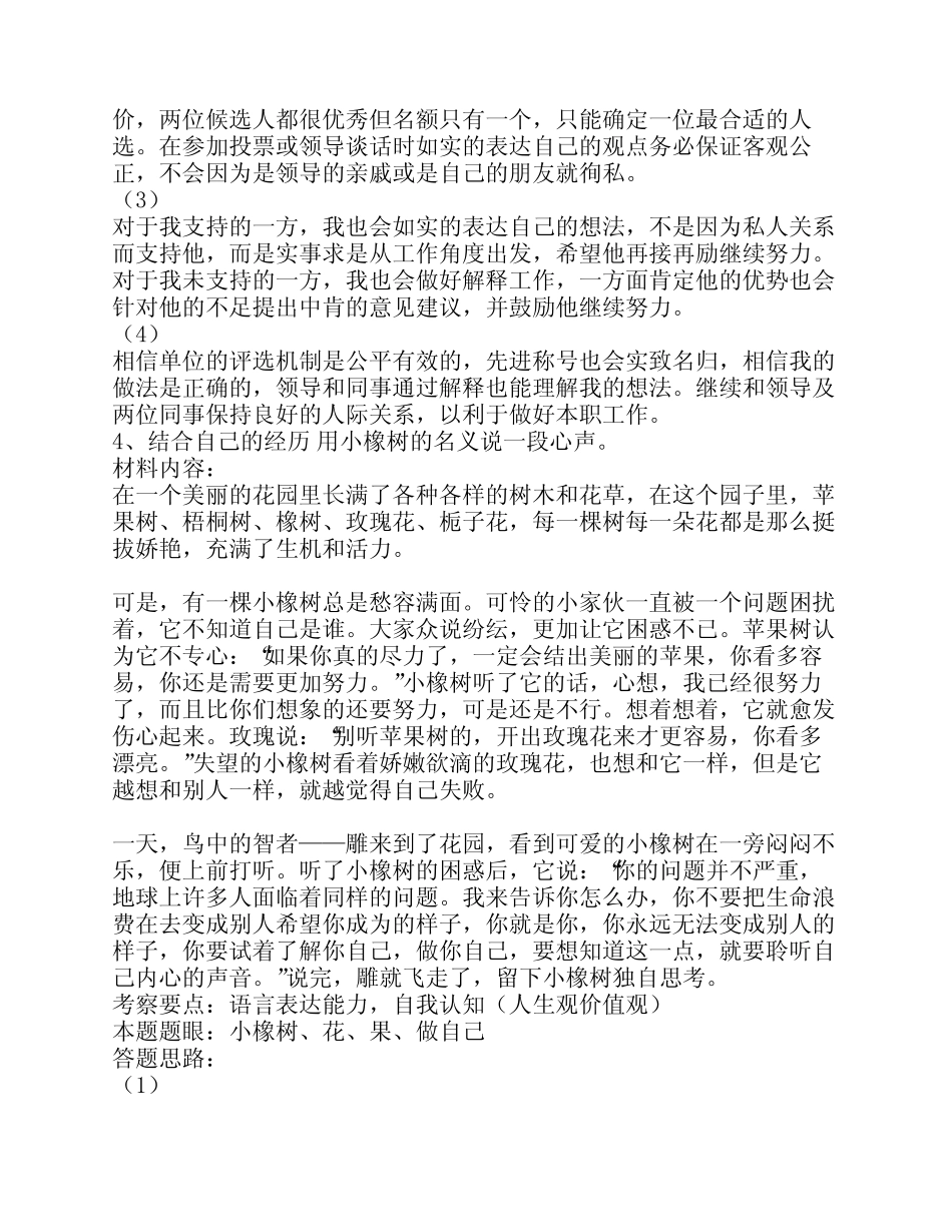 2010年安徽公务员面试考试8月8日真题解析 _第2页