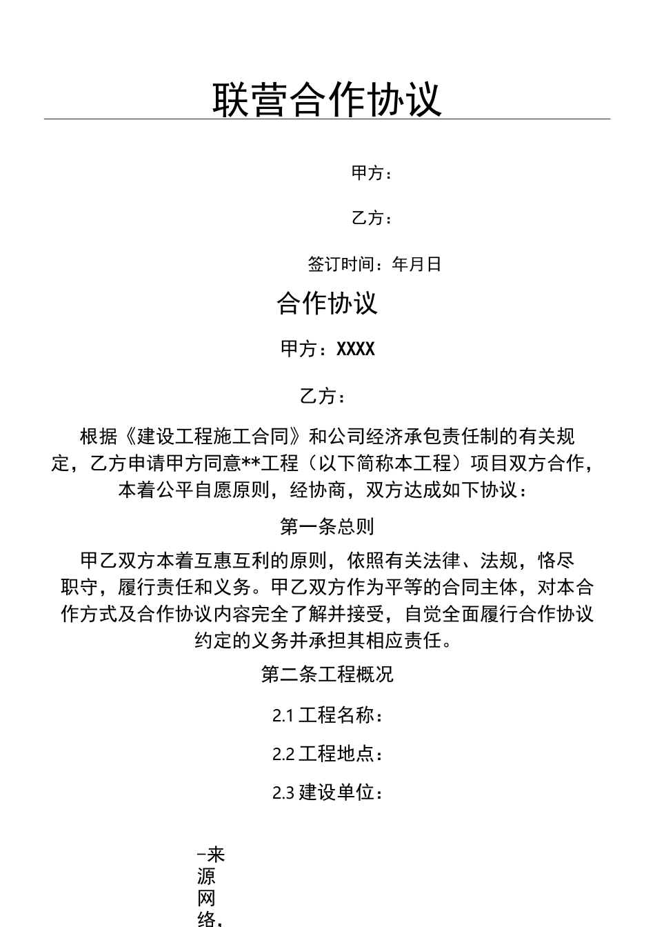 联营合作协议_第1页