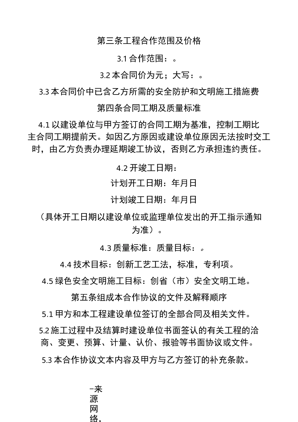 联营合作协议_第2页