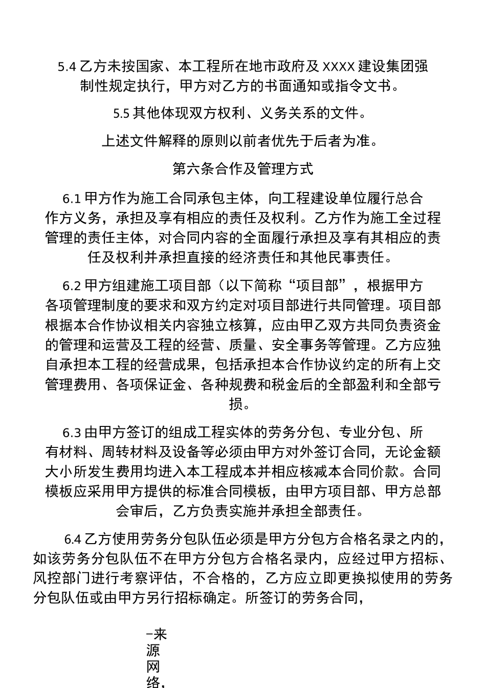 联营合作协议_第3页