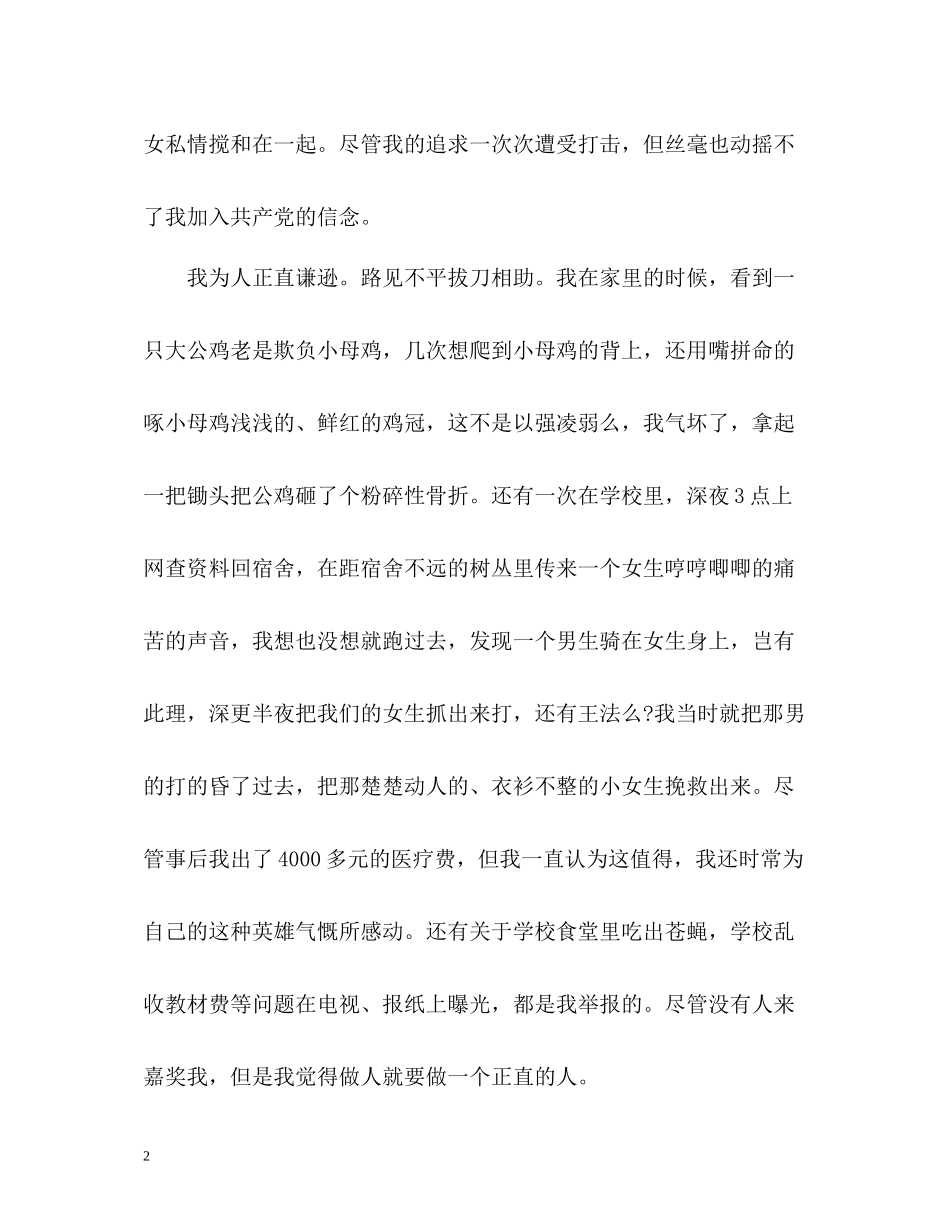 幽默的自我评价_第2页