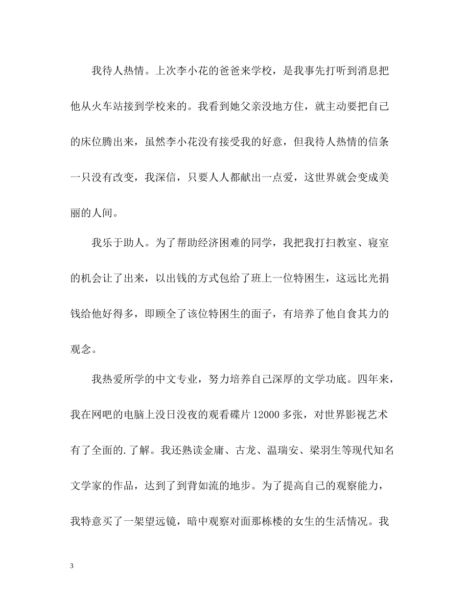 幽默的自我评价_第3页