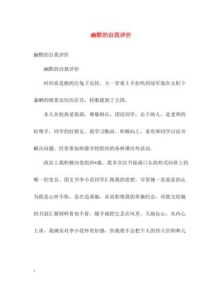 幽默的自我评价
