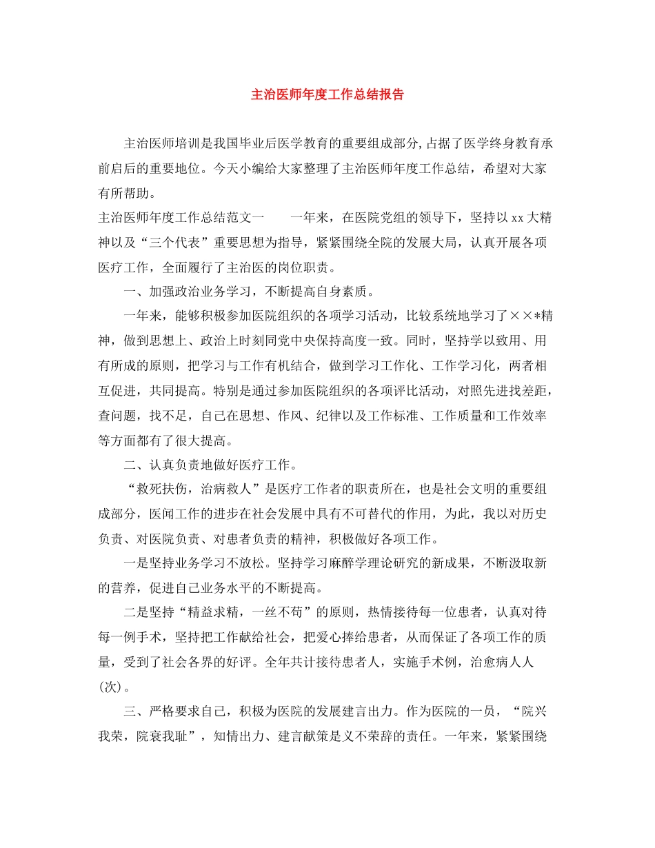 主治医师年度工作总结报告_第1页