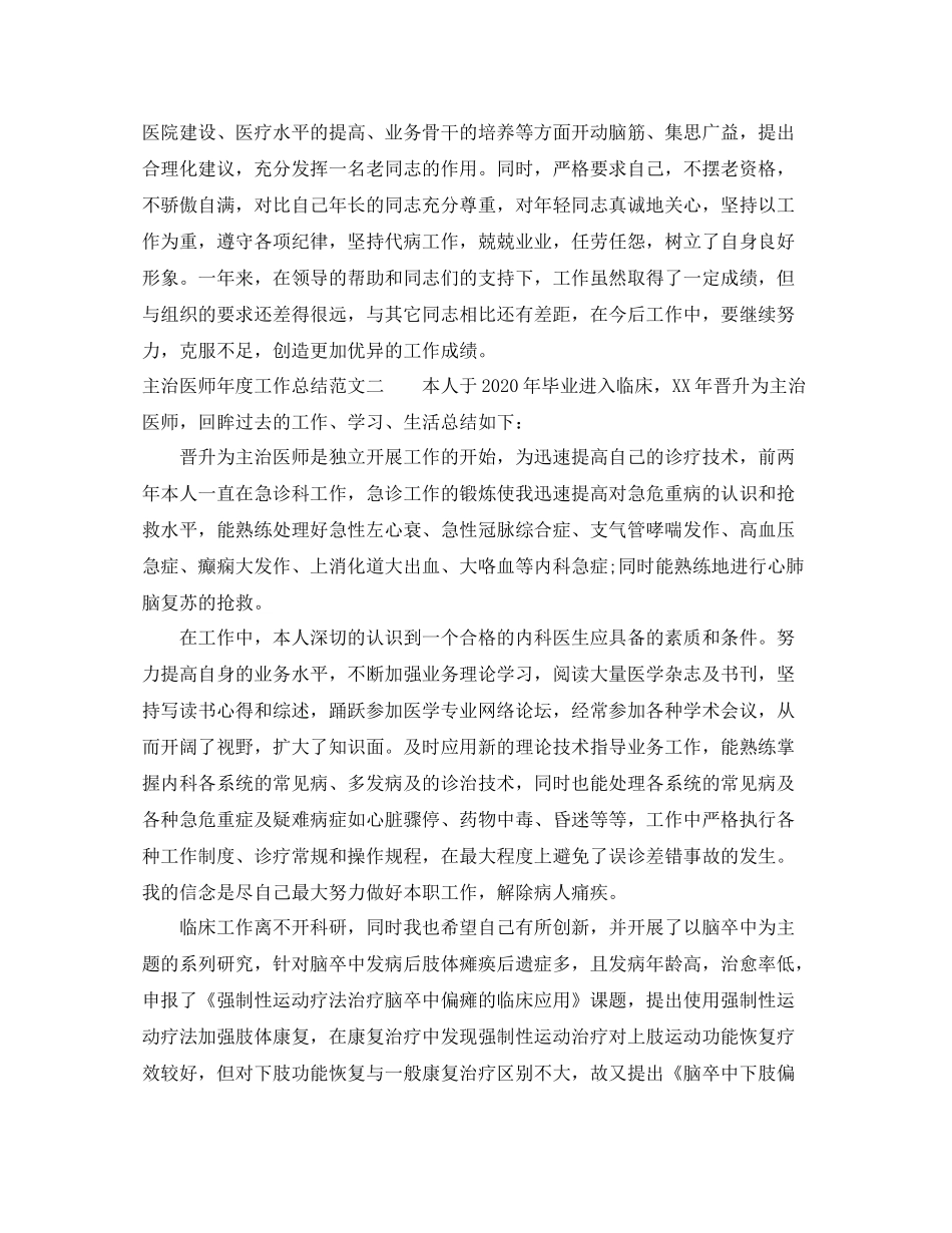 主治医师年度工作总结报告_第2页