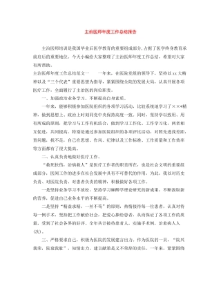 主治医师年度工作总结报告