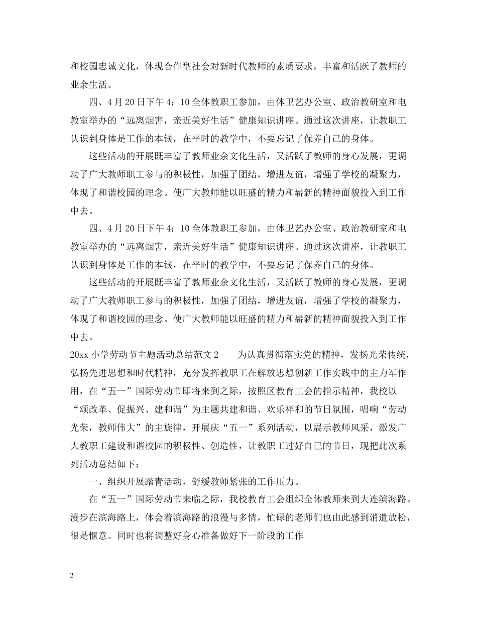 小学劳动节主题活动总结_第2页