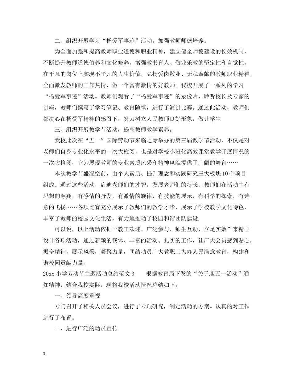 小学劳动节主题活动总结_第3页