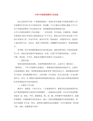 小学六年级英语教学工作总结