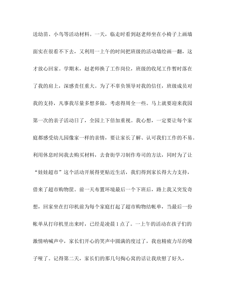 2020学年度工作总结教师[学年度教师工作总结汇编]_第2页