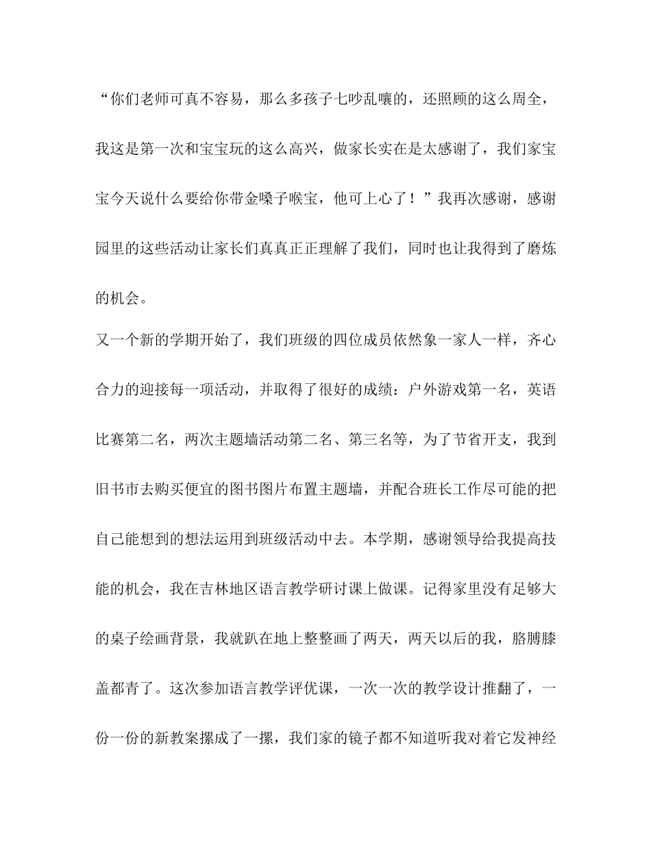 2020学年度工作总结教师[学年度教师工作总结汇编]_第3页