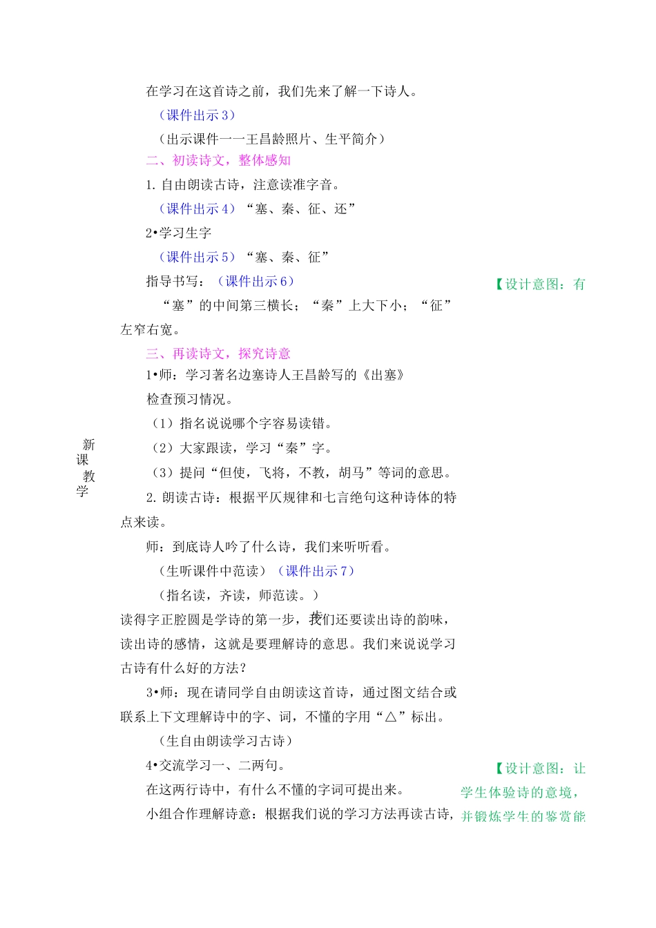 部编版四年级语文上册七单元第21课《古诗三首》教案_第2页