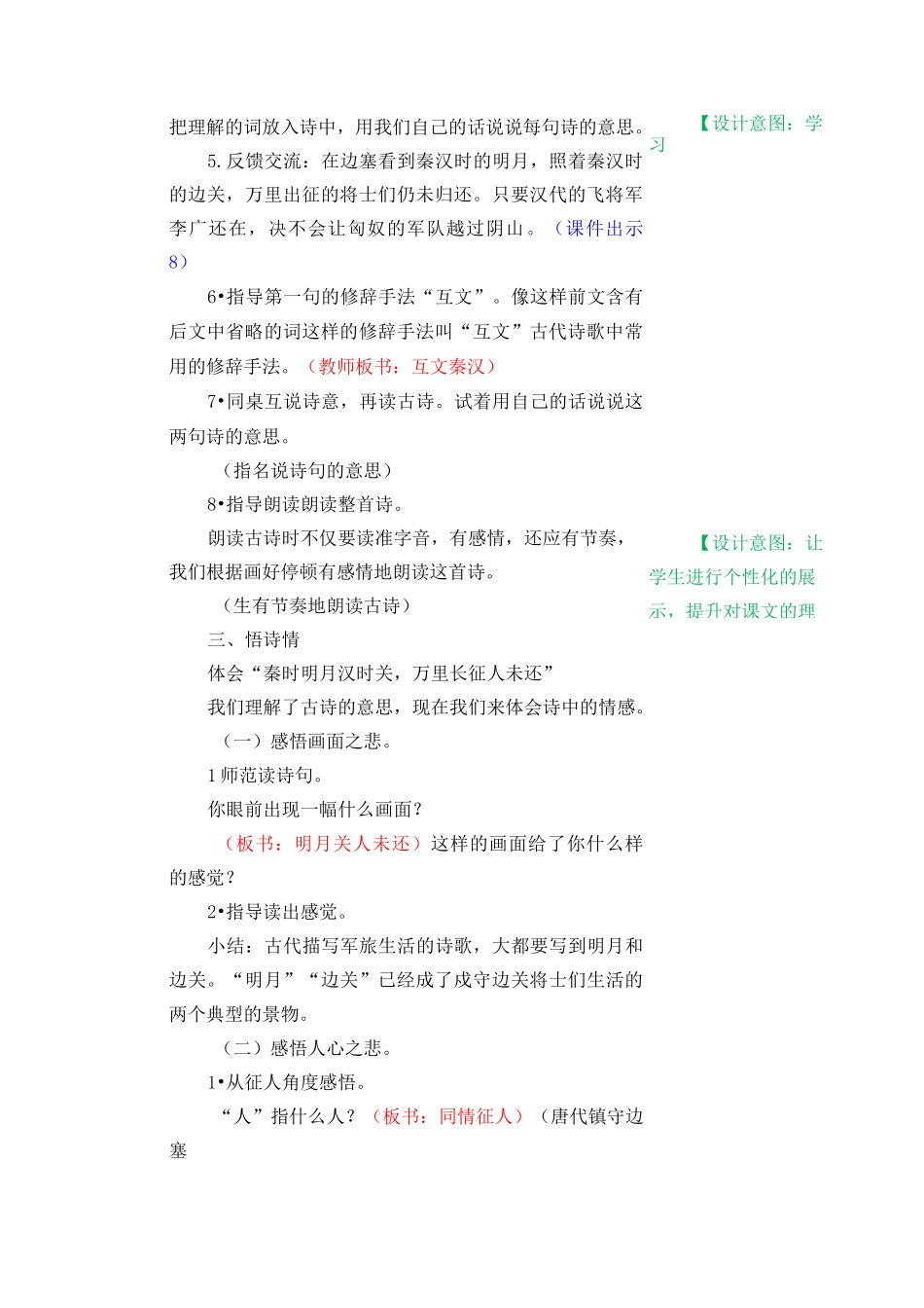 部编版四年级语文上册七单元第21课《古诗三首》教案_第3页