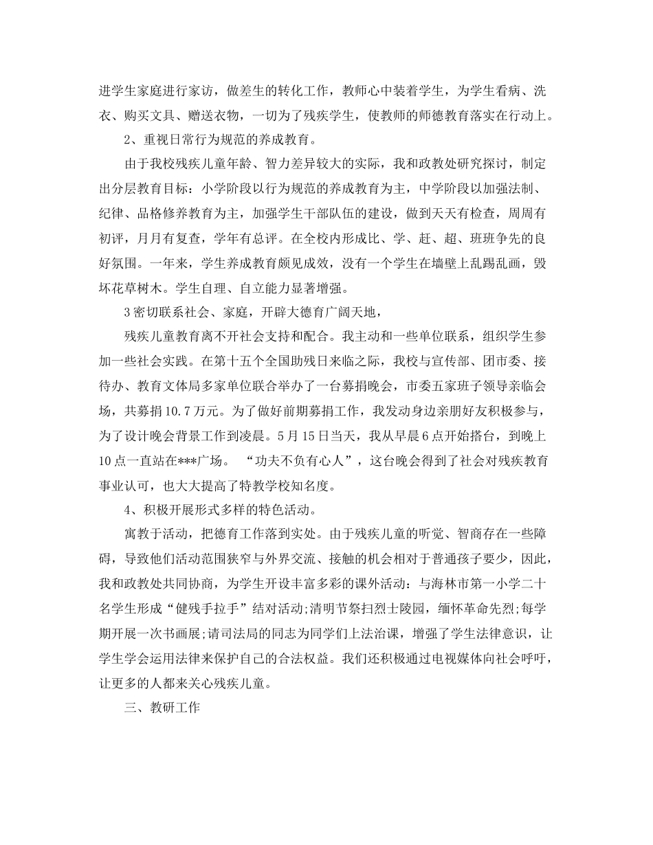 特教学校个人工作总结_第2页