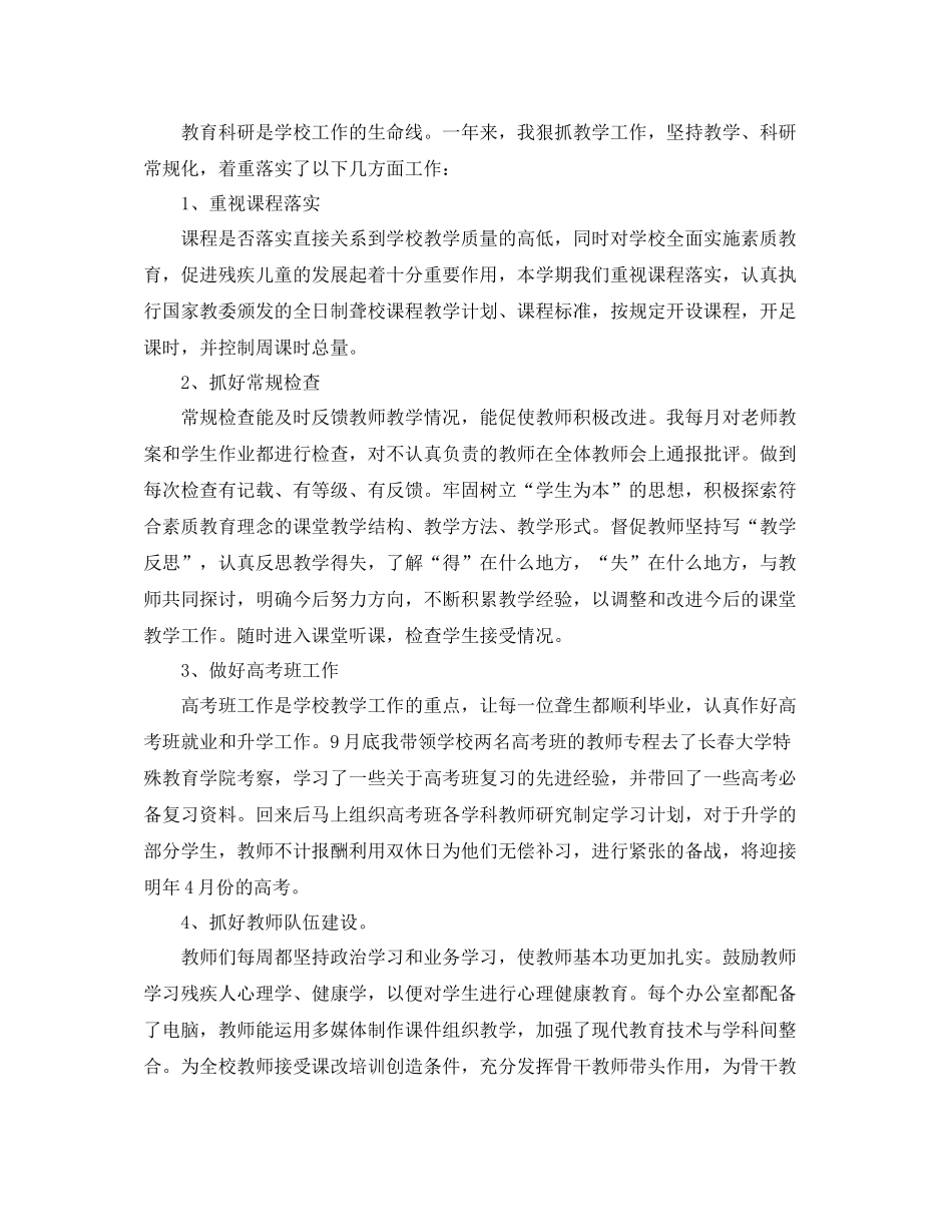 特教学校个人工作总结_第3页