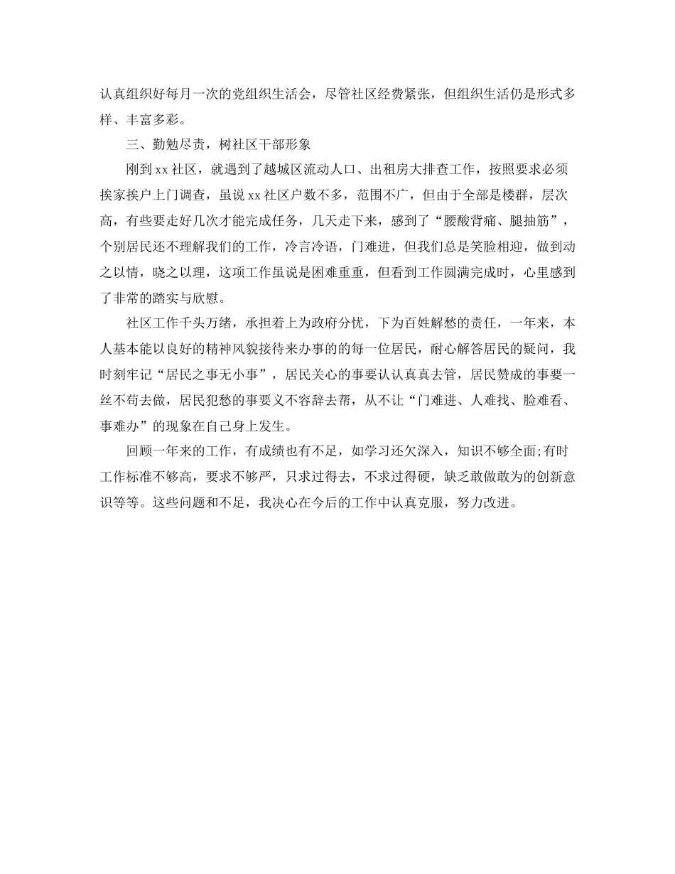 社区工作人员个人总结1500字_第3页