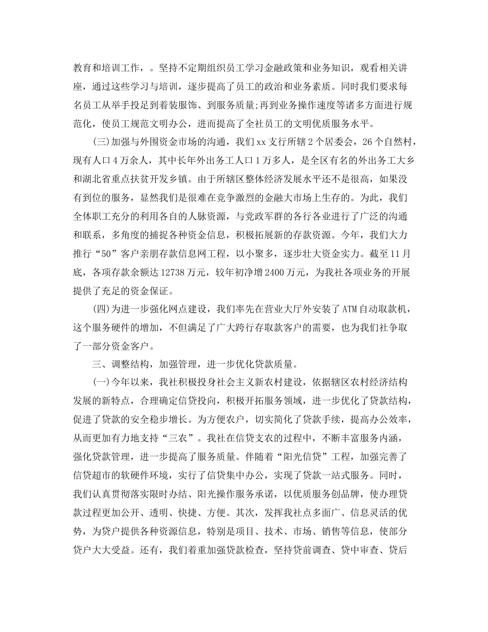 信用社客户经理年终总结_第2页