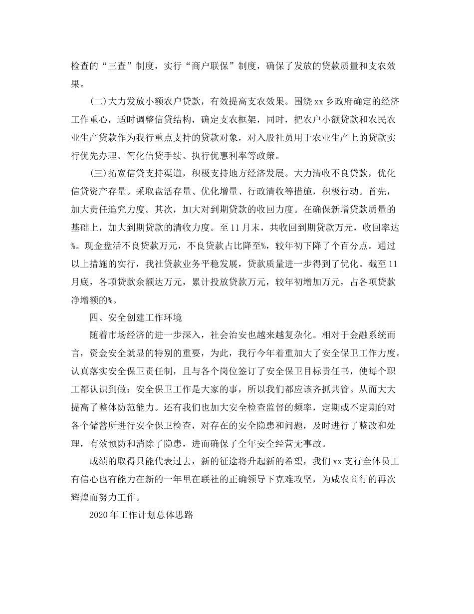 信用社客户经理年终总结_第3页