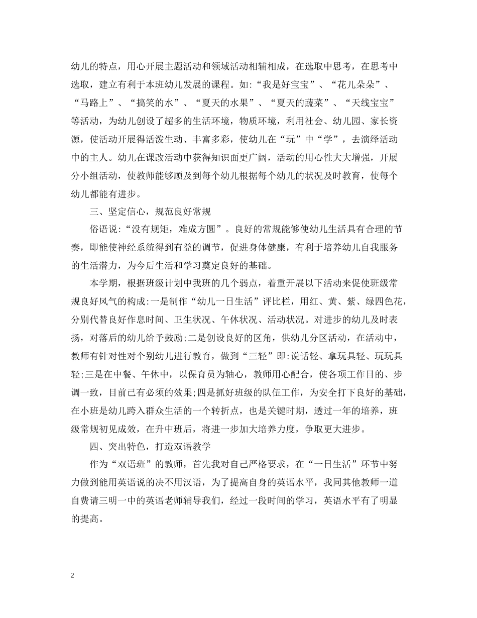 幼儿园小班的学期总结_第2页