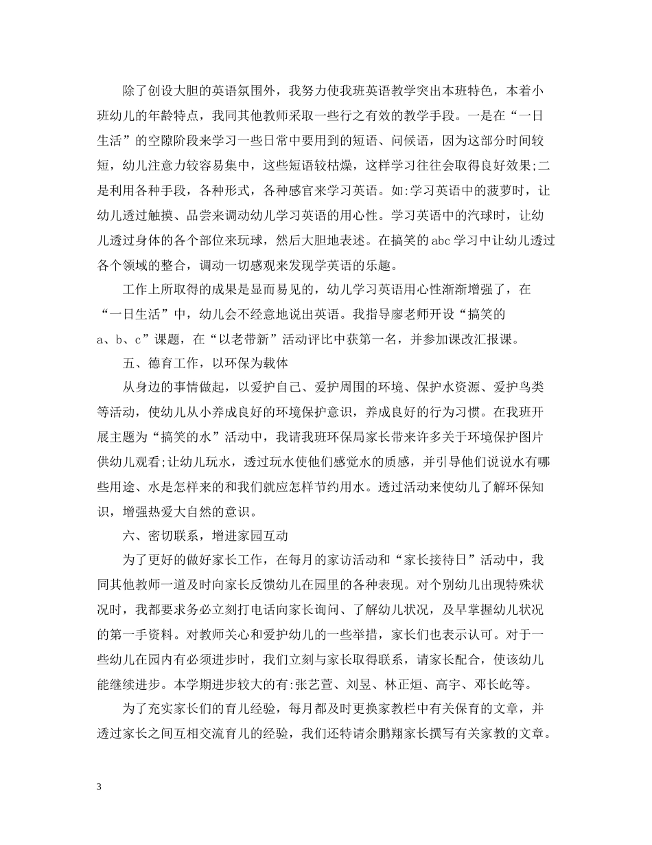 幼儿园小班的学期总结_第3页