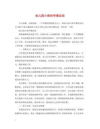 幼儿园小班的学期总结