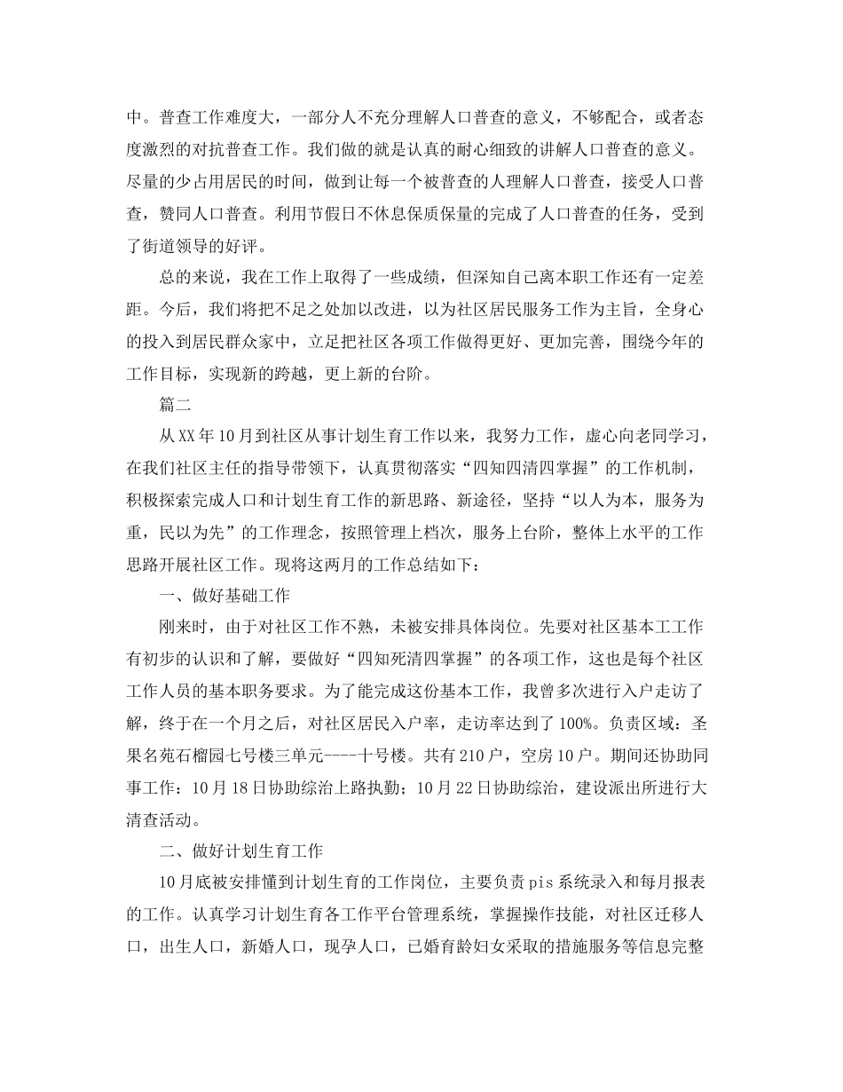 社区计生工作总结范文三篇_第2页