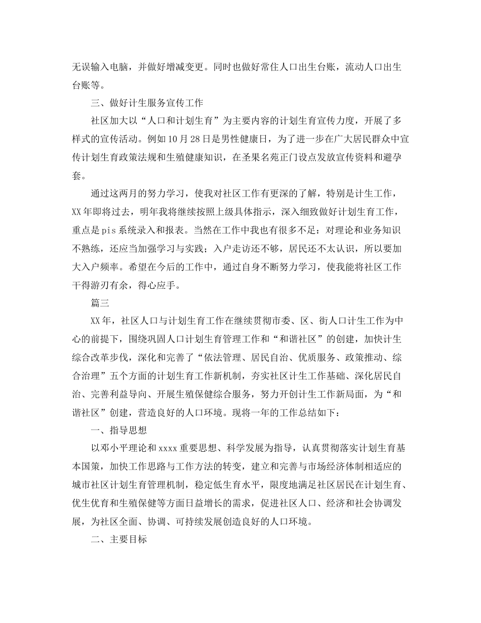 社区计生工作总结范文三篇_第3页