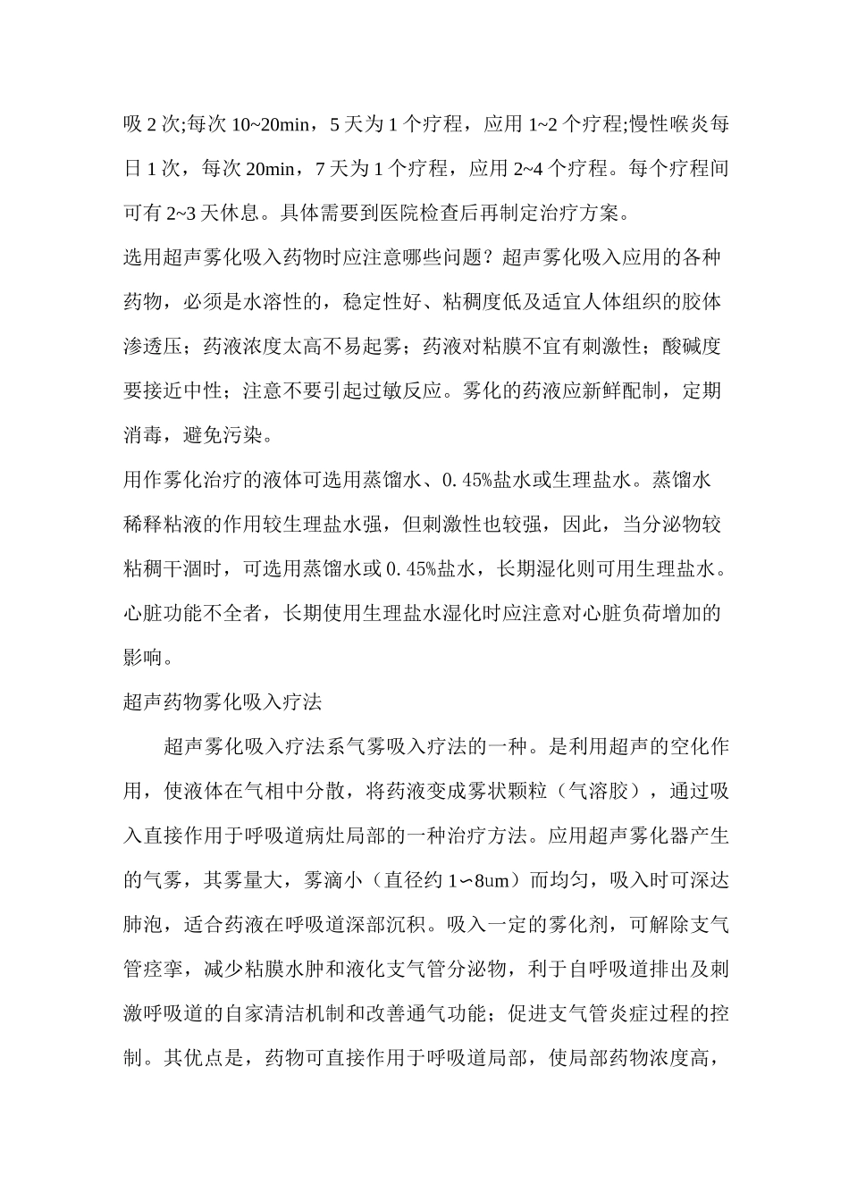 常用雾化吸入药物重点_第2页