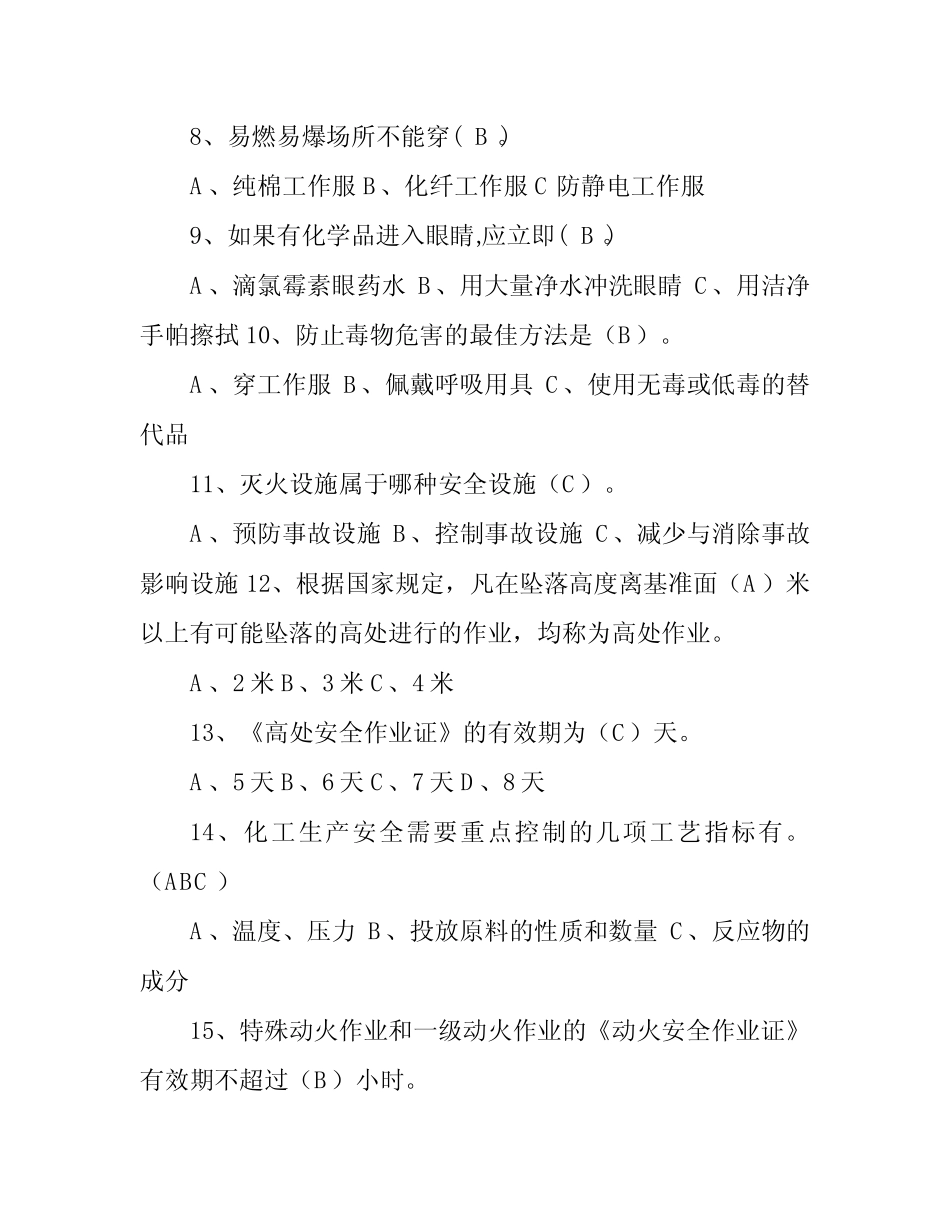 2021年全国安全知识竞赛经典题库及答案(共120题) _第2页