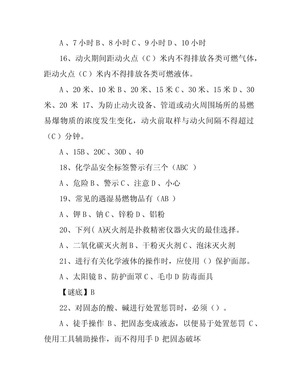 2021年全国安全知识竞赛经典题库及答案(共120题) _第3页