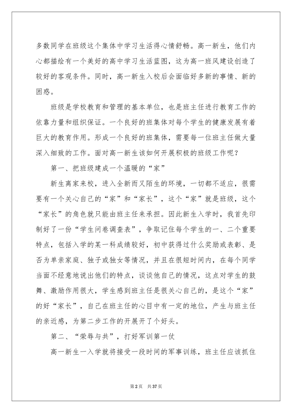 班主任具体工作参考计划_第2页