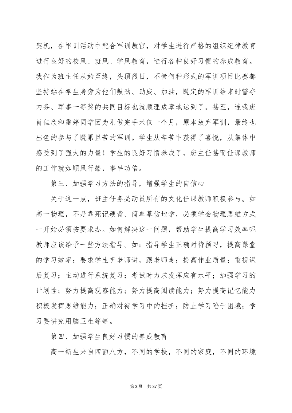 班主任具体工作参考计划_第3页