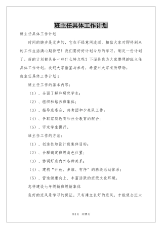 班主任具体工作参考计划